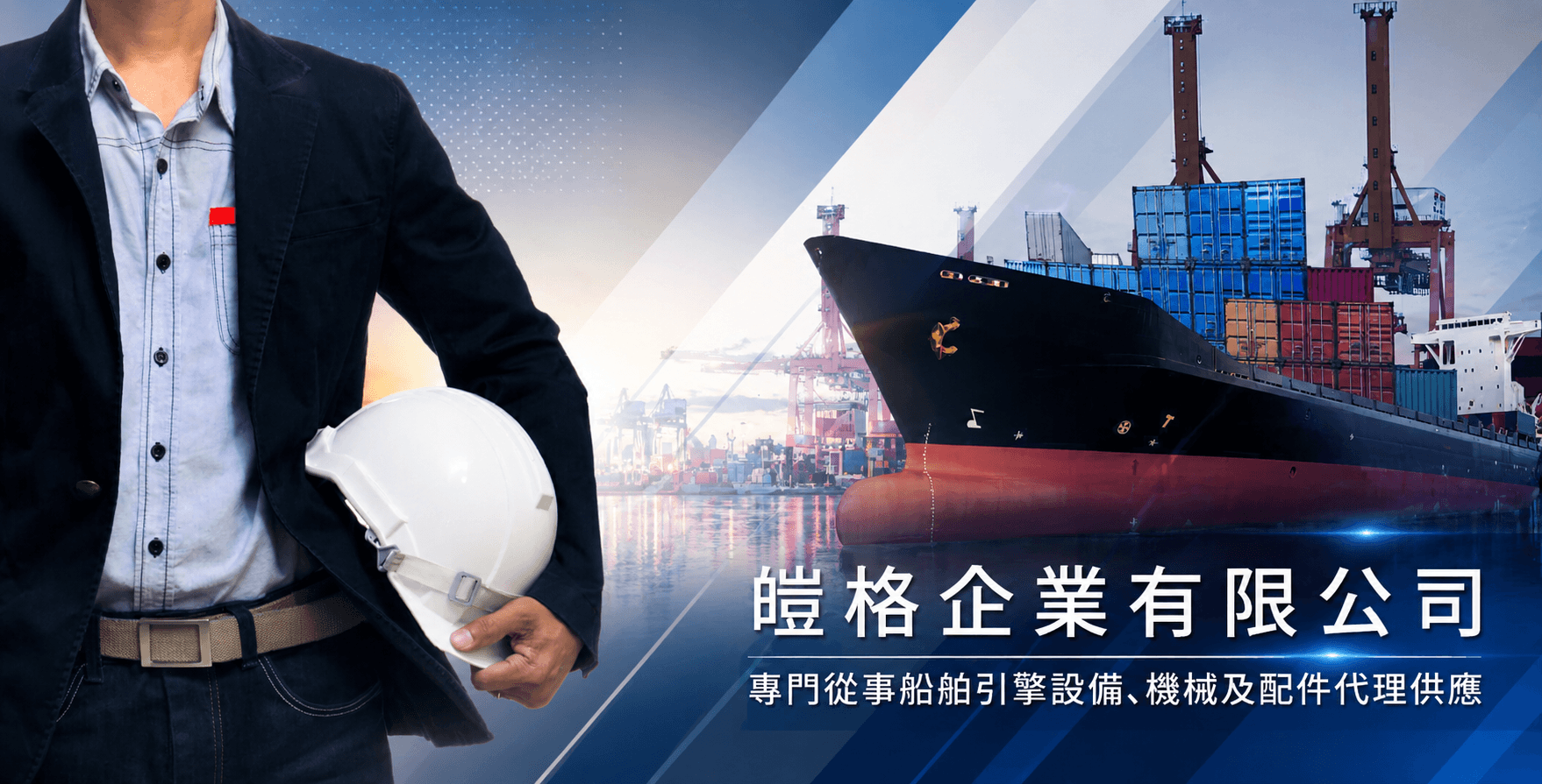 皚格企業有限公司的第1張banner圖片
